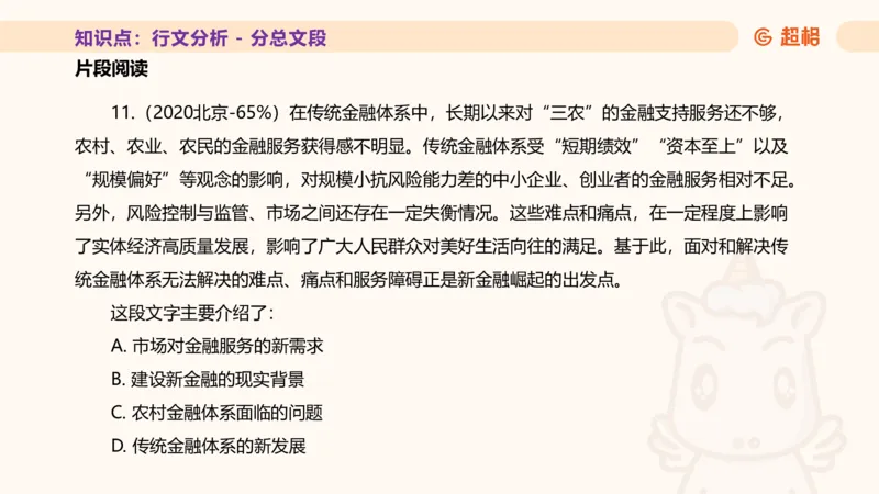 超格言语全家桶基础提升第四次课_20240912121653_2026考公资料_（05）超格_行测申论2025超格合集(行测&申论&政治理论)_言语2025超格言语理解全家桶_01.理论实战阶段_课件