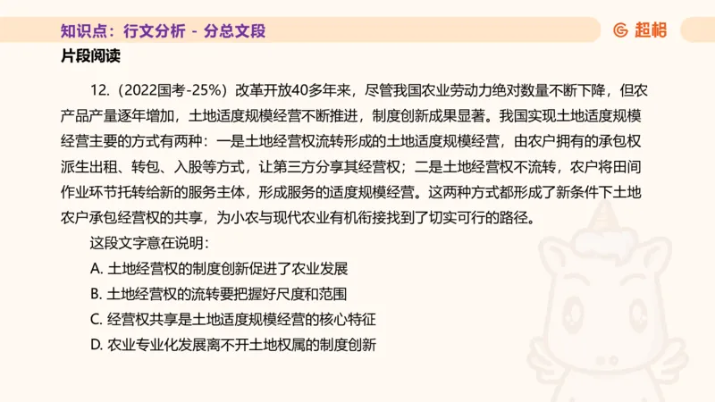 超格言语全家桶基础提升第四次课_20240912121653_2026考公资料_（05）超格_行测申论2025超格合集(行测&申论&政治理论)_言语2025超格言语理解全家桶_01.理论实战阶段_课件