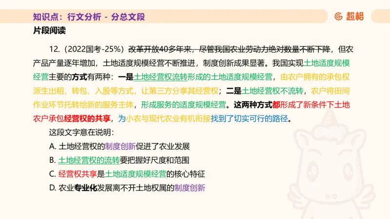 超格言语全家桶基础提升第四次课_20240912121653_2026考公资料_（05）超格_行测申论2025超格合集(行测&申论&政治理论)_言语2025超格言语理解全家桶_01.理论实战阶段_课件