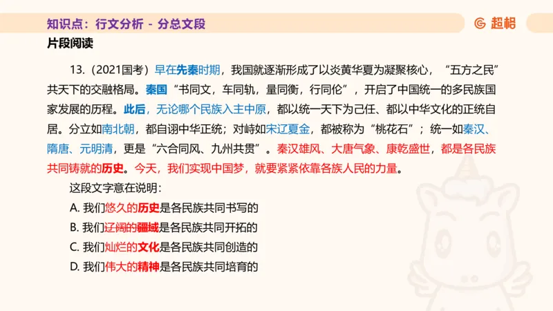 超格言语全家桶基础提升第四次课_20240912121653_2026考公资料_（05）超格_行测申论2025超格合集(行测&申论&政治理论)_言语2025超格言语理解全家桶_01.理论实战阶段_课件