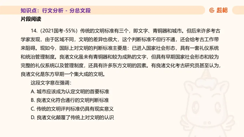 超格言语全家桶基础提升第四次课_20240912121653_2026考公资料_（05）超格_行测申论2025超格合集(行测&申论&政治理论)_言语2025超格言语理解全家桶_01.理论实战阶段_课件