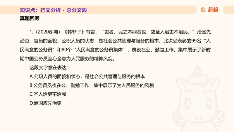 超格言语全家桶基础提升第四次课_20240912121653_2026考公资料_（05）超格_行测申论2025超格合集(行测&申论&政治理论)_言语2025超格言语理解全家桶_01.理论实战阶段_课件