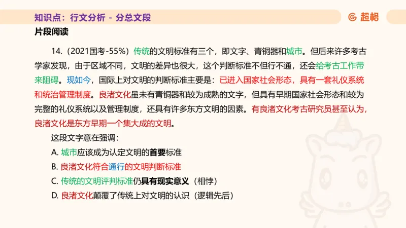 超格言语全家桶基础提升第四次课_20240912121653_2026考公资料_（05）超格_行测申论2025超格合集(行测&申论&政治理论)_言语2025超格言语理解全家桶_01.理论实战阶段_课件