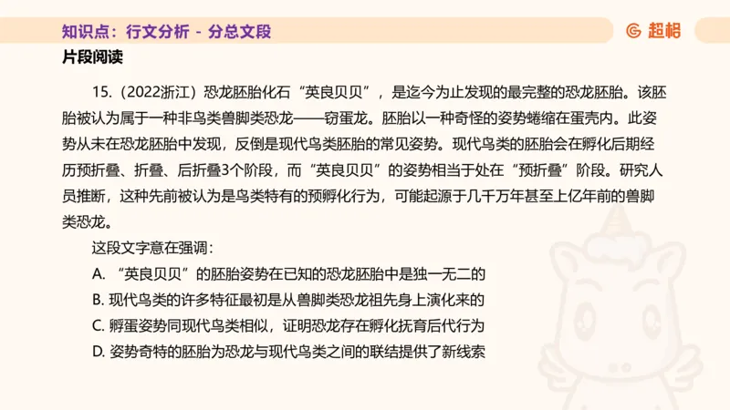 超格言语全家桶基础提升第四次课_20240912121653_2026考公资料_（05）超格_行测申论2025超格合集(行测&申论&政治理论)_言语2025超格言语理解全家桶_01.理论实战阶段_课件