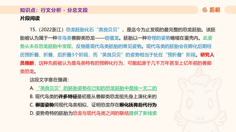 超格言语全家桶基础提升第四次课_20240912121653_2026考公资料_（05）超格_行测申论2025超格合集(行测&申论&政治理论)_言语2025超格言语理解全家桶_01.理论实战阶段_课件