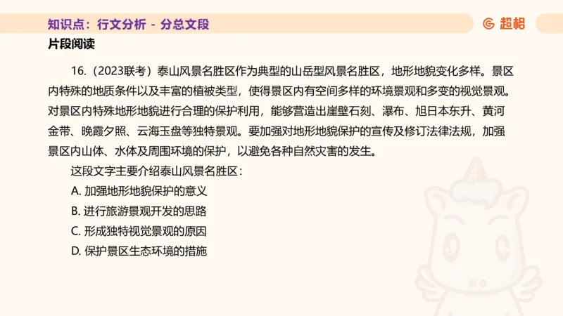 超格言语全家桶基础提升第四次课_20240912121653_2026考公资料_（05）超格_行测申论2025超格合集(行测&申论&政治理论)_言语2025超格言语理解全家桶_01.理论实战阶段_课件