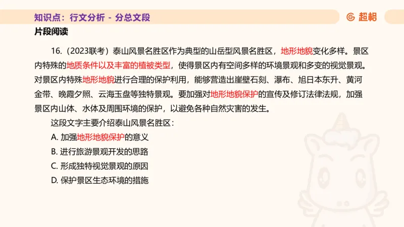 超格言语全家桶基础提升第四次课_20240912121653_2026考公资料_（05）超格_行测申论2025超格合集(行测&申论&政治理论)_言语2025超格言语理解全家桶_01.理论实战阶段_课件