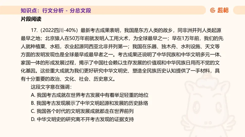 超格言语全家桶基础提升第四次课_20240912121653_2026考公资料_（05）超格_行测申论2025超格合集(行测&申论&政治理论)_言语2025超格言语理解全家桶_01.理论实战阶段_课件