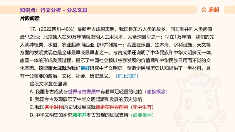 超格言语全家桶基础提升第四次课_20240912121653_2026考公资料_（05）超格_行测申论2025超格合集(行测&申论&政治理论)_言语2025超格言语理解全家桶_01.理论实战阶段_课件
