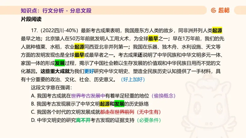 超格言语全家桶基础提升第四次课_20240912121653_2026考公资料_（05）超格_行测申论2025超格合集(行测&申论&政治理论)_言语2025超格言语理解全家桶_01.理论实战阶段_课件