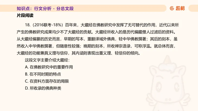 超格言语全家桶基础提升第四次课_20240912121653_2026考公资料_（05）超格_行测申论2025超格合集(行测&申论&政治理论)_言语2025超格言语理解全家桶_01.理论实战阶段_课件