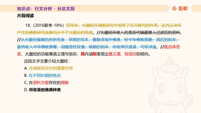 超格言语全家桶基础提升第四次课_20240912121653_2026考公资料_（05）超格_行测申论2025超格合集(行测&申论&政治理论)_言语2025超格言语理解全家桶_01.理论实战阶段_课件