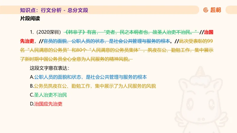 超格言语全家桶基础提升第四次课_20240912121653_2026考公资料_（05）超格_行测申论2025超格合集(行测&申论&政治理论)_言语2025超格言语理解全家桶_01.理论实战阶段_课件