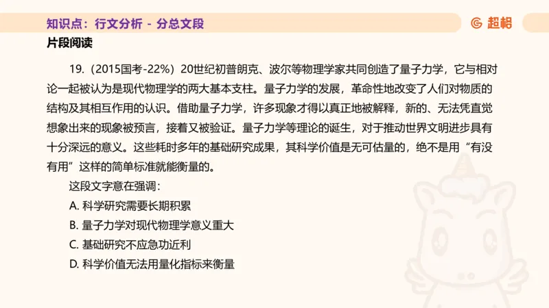 超格言语全家桶基础提升第四次课_20240912121653_2026考公资料_（05）超格_行测申论2025超格合集(行测&申论&政治理论)_言语2025超格言语理解全家桶_01.理论实战阶段_课件