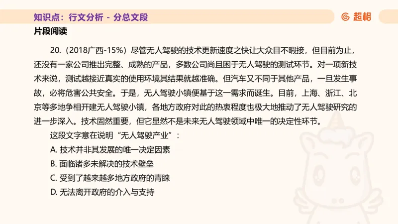 超格言语全家桶基础提升第四次课_20240912121653_2026考公资料_（05）超格_行测申论2025超格合集(行测&申论&政治理论)_言语2025超格言语理解全家桶_01.理论实战阶段_课件
