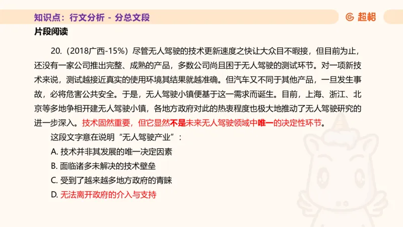 超格言语全家桶基础提升第四次课_20240912121653_2026考公资料_（05）超格_行测申论2025超格合集(行测&申论&政治理论)_言语2025超格言语理解全家桶_01.理论实战阶段_课件