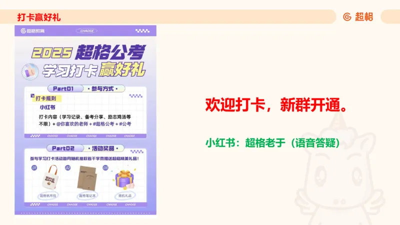 超格言语全家桶基础提升第四次课_20240912121653_2026考公资料_（05）超格_行测申论2025超格合集(行测&申论&政治理论)_言语2025超格言语理解全家桶_01.理论实战阶段_课件