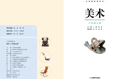 赣美版8年级美术上册高清教材_4-教培资料-26年最新资料-同步更新_初中高中教资_03科三专项（进去保存报考的学科即可）_02科三专项（笔记真题思维导图教学设计版本二）