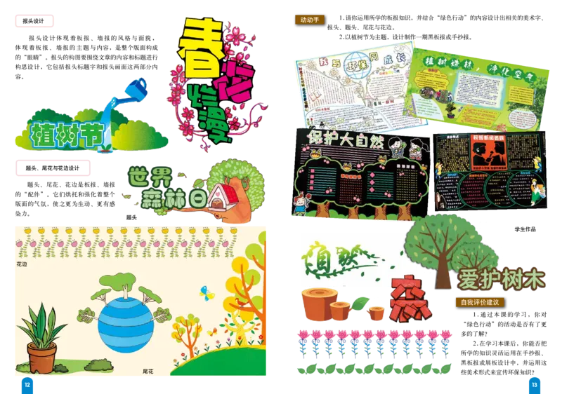 赣美版8年级美术上册高清教材_4-教培资料-26年最新资料-同步更新_初中高中教资_03科三专项（进去保存报考的学科即可）_02科三专项（笔记真题思维导图教学设计版本二）