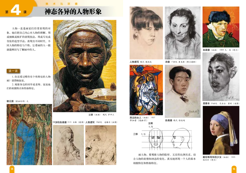 赣美版8年级美术上册高清教材_4-教培资料-26年最新资料-同步更新_初中高中教资_03科三专项（进去保存报考的学科即可）_02科三专项（笔记真题思维导图教学设计版本二）