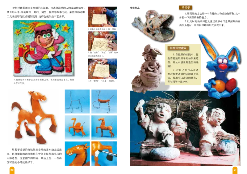 赣美版8年级美术上册高清教材_4-教培资料-26年最新资料-同步更新_初中高中教资_03科三专项（进去保存报考的学科即可）_02科三专项（笔记真题思维导图教学设计版本二）