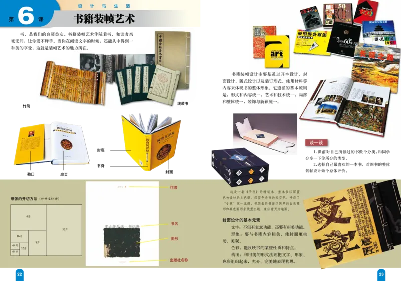 赣美版8年级美术上册高清教材_4-教培资料-26年最新资料-同步更新_初中高中教资_03科三专项（进去保存报考的学科即可）_02科三专项（笔记真题思维导图教学设计版本二）