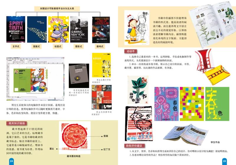 赣美版8年级美术上册高清教材_4-教培资料-26年最新资料-同步更新_初中高中教资_03科三专项（进去保存报考的学科即可）_02科三专项（笔记真题思维导图教学设计版本二）