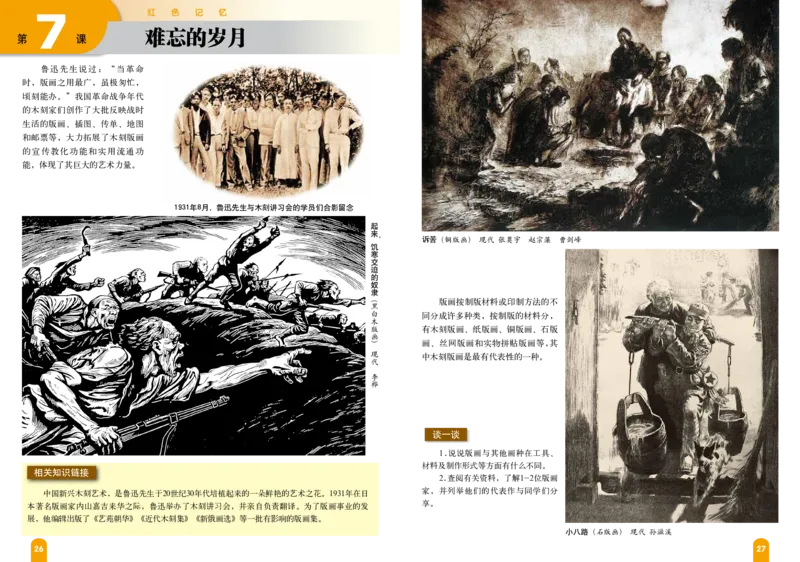 赣美版8年级美术上册高清教材_4-教培资料-26年最新资料-同步更新_初中高中教资_03科三专项（进去保存报考的学科即可）_02科三专项（笔记真题思维导图教学设计版本二）