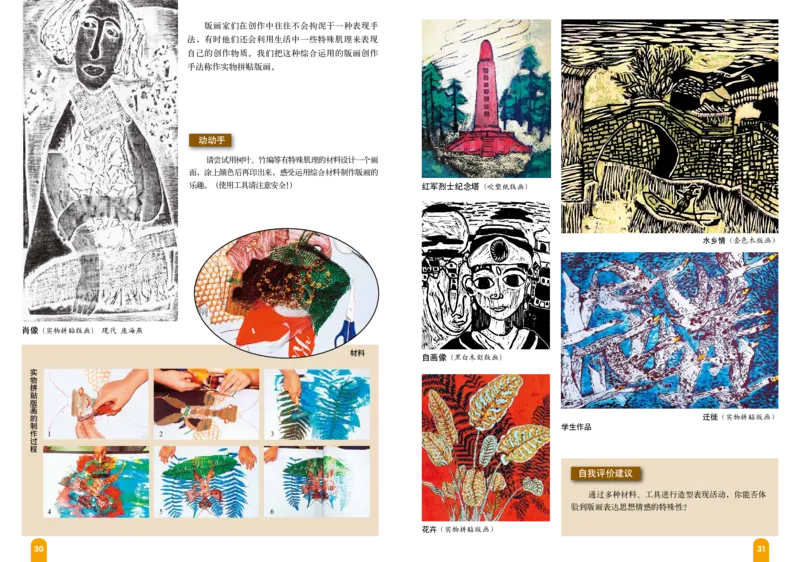 赣美版8年级美术上册高清教材_4-教培资料-26年最新资料-同步更新_初中高中教资_03科三专项（进去保存报考的学科即可）_02科三专项（笔记真题思维导图教学设计版本二）