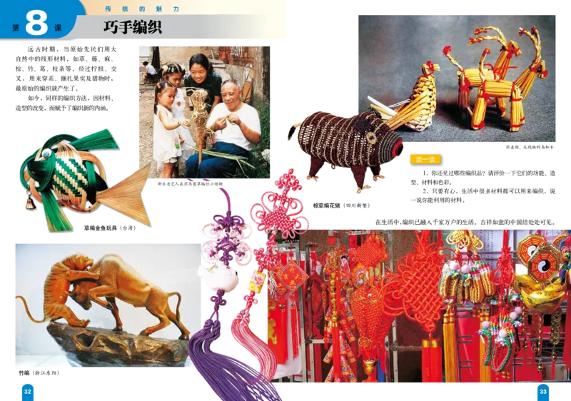 赣美版8年级美术上册高清教材_4-教培资料-26年最新资料-同步更新_初中高中教资_03科三专项（进去保存报考的学科即可）_02科三专项（笔记真题思维导图教学设计版本二）