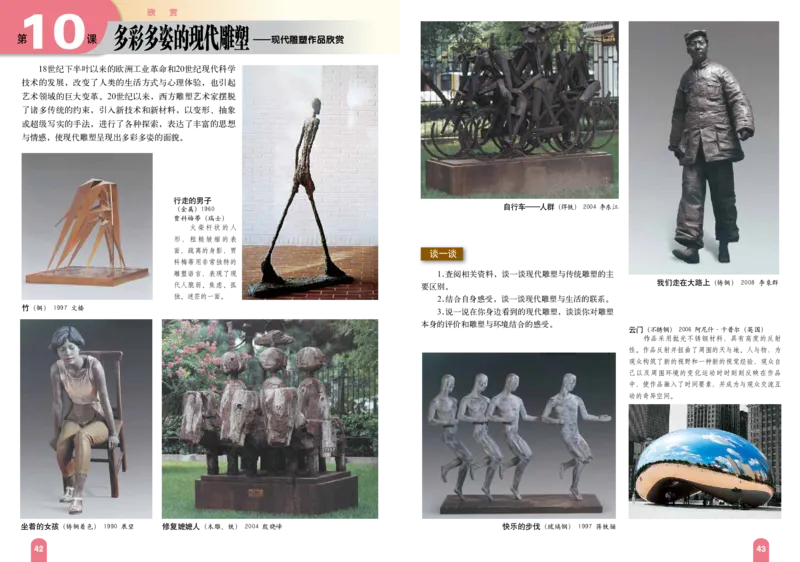 赣美版8年级美术上册高清教材_4-教培资料-26年最新资料-同步更新_初中高中教资_03科三专项（进去保存报考的学科即可）_02科三专项（笔记真题思维导图教学设计版本二）