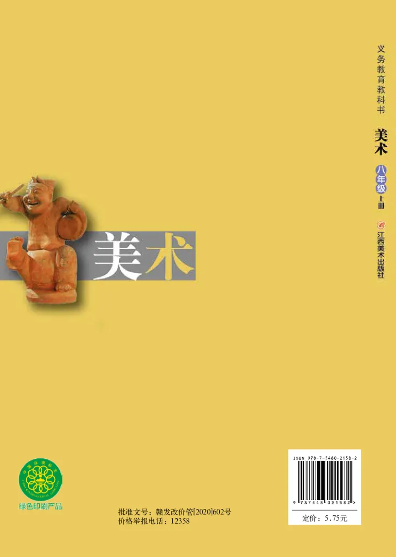 赣美版8年级美术上册高清教材_4-教培资料-26年最新资料-同步更新_初中高中教资_03科三专项（进去保存报考的学科即可）_02科三专项（笔记真题思维导图教学设计版本二）