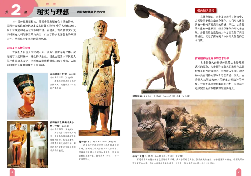 赣美版8年级美术上册高清教材_4-教培资料-26年最新资料-同步更新_初中高中教资_03科三专项（进去保存报考的学科即可）_02科三专项（笔记真题思维导图教学设计版本二）