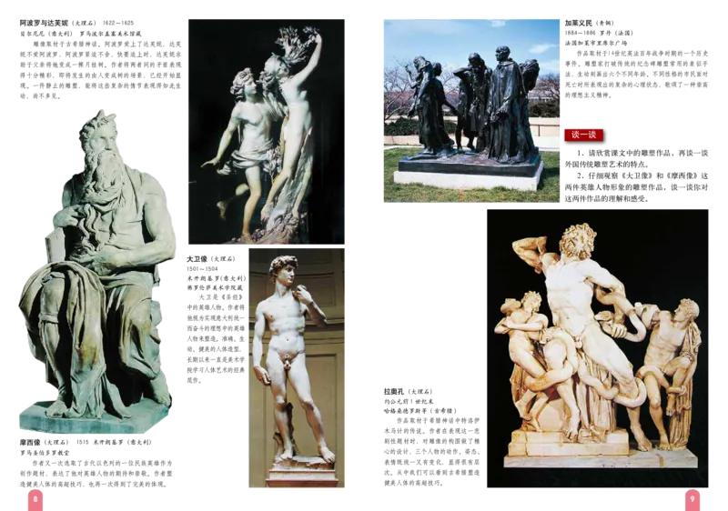 赣美版8年级美术上册高清教材_4-教培资料-26年最新资料-同步更新_初中高中教资_03科三专项（进去保存报考的学科即可）_02科三专项（笔记真题思维导图教学设计版本二）