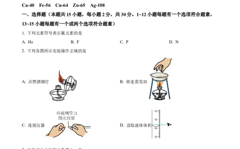 精品解析：2024年黑龙江省齐齐哈尔市中考化学真题（原卷版）_中考真题_5.化学中考真题2015-2024年_2024年中考化学真题_精品解析：2024年黑龙江省齐齐哈尔市中考化学真题