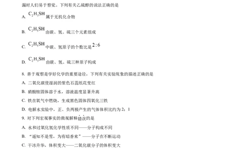 精品解析：2024年黑龙江省齐齐哈尔市中考化学真题（原卷版）_中考真题_5.化学中考真题2015-2024年_2024年中考化学真题_精品解析：2024年黑龙江省齐齐哈尔市中考化学真题