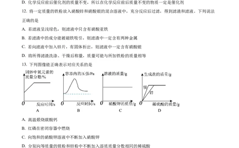 精品解析：2024年黑龙江省齐齐哈尔市中考化学真题（原卷版）_中考真题_5.化学中考真题2015-2024年_2024年中考化学真题_精品解析：2024年黑龙江省齐齐哈尔市中考化学真题
