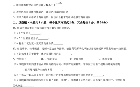 精品解析：2024年黑龙江省齐齐哈尔市中考化学真题（原卷版）_中考真题_5.化学中考真题2015-2024年_2024年中考化学真题_精品解析：2024年黑龙江省齐齐哈尔市中考化学真题