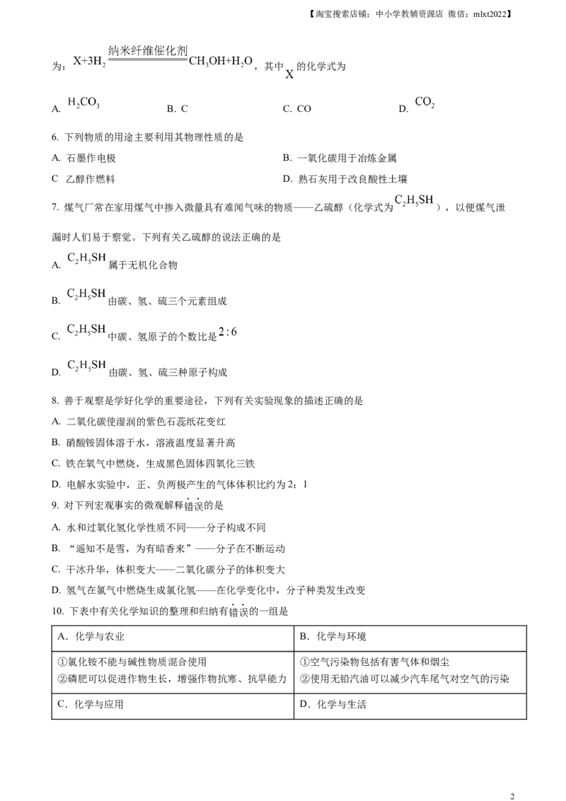 精品解析：2024年黑龙江省齐齐哈尔市中考化学真题（原卷版）_中考真题_5.化学中考真题2015-2024年_2024年中考化学真题_精品解析：2024年黑龙江省齐齐哈尔市中考化学真题