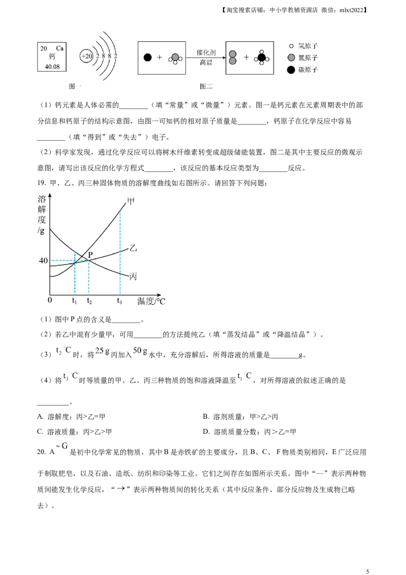 精品解析：2024年黑龙江省齐齐哈尔市中考化学真题（原卷版）_中考真题_5.化学中考真题2015-2024年_2024年中考化学真题_精品解析：2024年黑龙江省齐齐哈尔市中考化学真题
