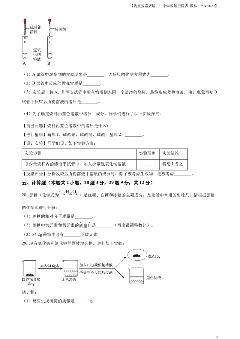 精品解析：2024年黑龙江省齐齐哈尔市中考化学真题（原卷版）_中考真题_5.化学中考真题2015-2024年_2024年中考化学真题_精品解析：2024年黑龙江省齐齐哈尔市中考化学真题