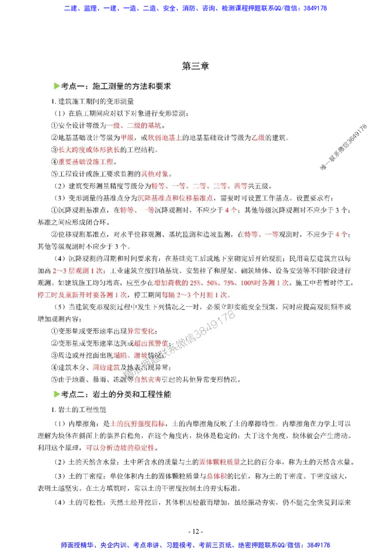 2025年一级建造师《建筑工程管理与实务》猛龙过江系列口袋书_2026年一级建造师_2026年一建建筑_2025年一建建筑SVIP_01-精华文档✿电子教材✿历年真题