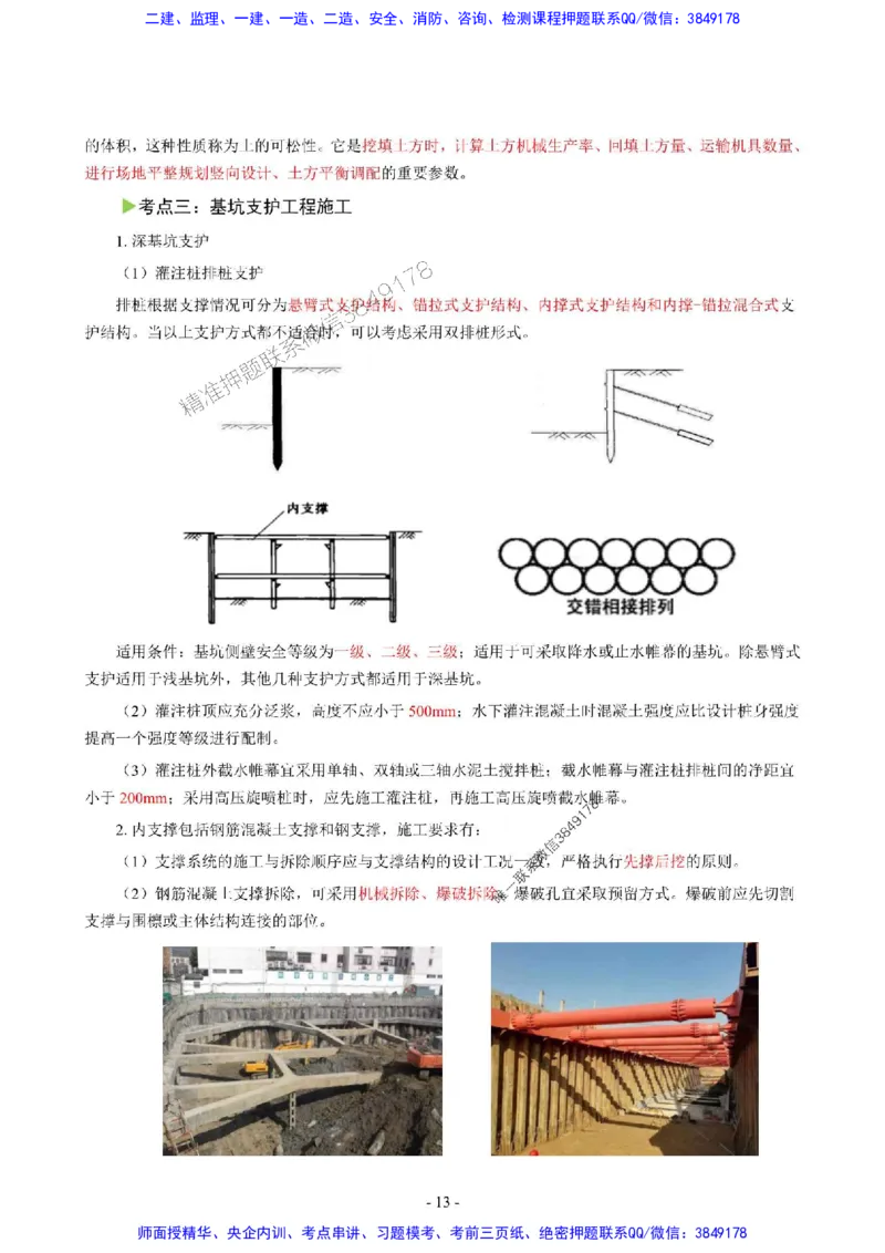 2025年一级建造师《建筑工程管理与实务》猛龙过江系列口袋书_2026年一级建造师_2026年一建建筑_2025年一建建筑SVIP_01-精华文档✿电子教材✿历年真题
