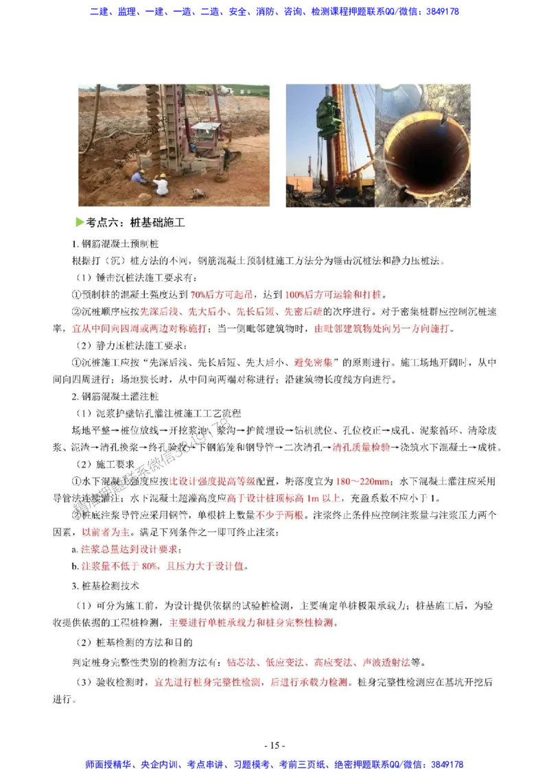 2025年一级建造师《建筑工程管理与实务》猛龙过江系列口袋书_2026年一级建造师_2026年一建建筑_2025年一建建筑SVIP_01-精华文档✿电子教材✿历年真题