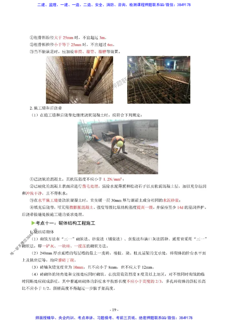 2025年一级建造师《建筑工程管理与实务》猛龙过江系列口袋书_2026年一级建造师_2026年一建建筑_2025年一建建筑SVIP_01-精华文档✿电子教材✿历年真题