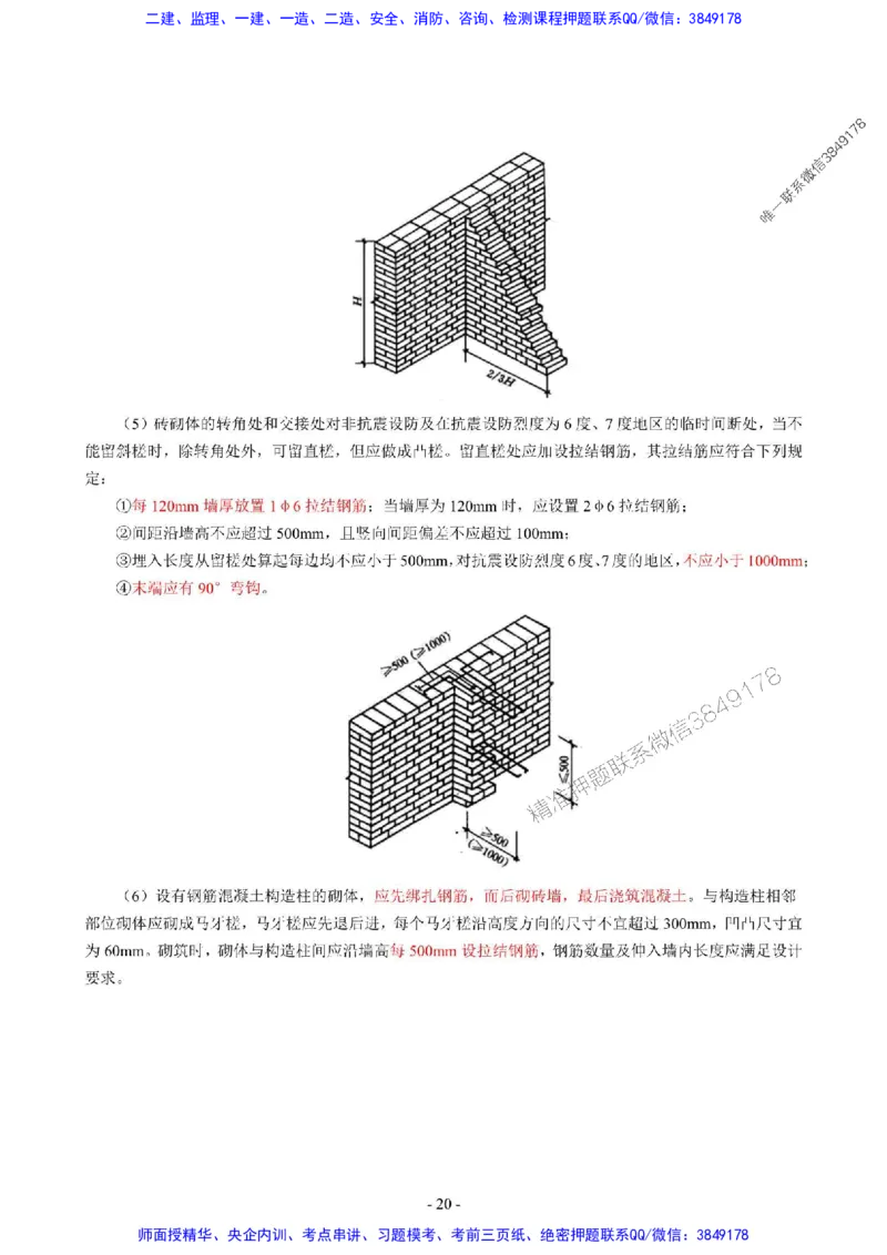 2025年一级建造师《建筑工程管理与实务》猛龙过江系列口袋书_2026年一级建造师_2026年一建建筑_2025年一建建筑SVIP_01-精华文档✿电子教材✿历年真题
