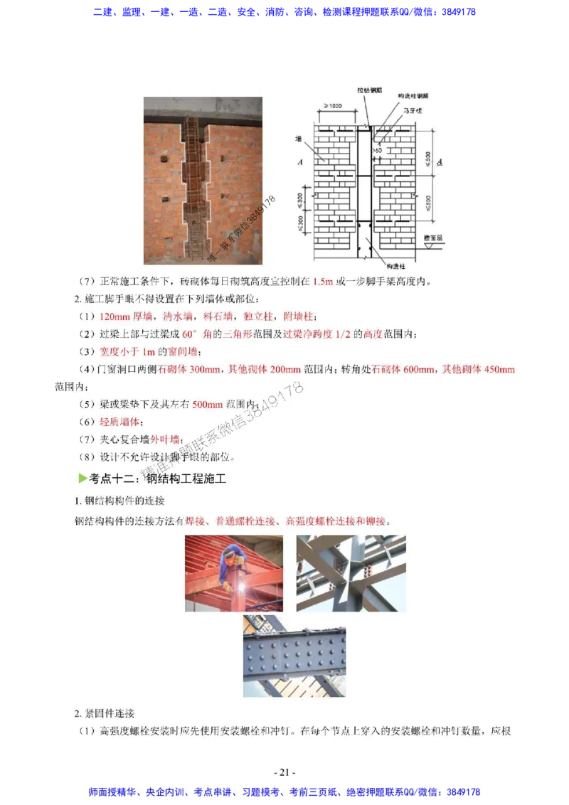 2025年一级建造师《建筑工程管理与实务》猛龙过江系列口袋书_2026年一级建造师_2026年一建建筑_2025年一建建筑SVIP_01-精华文档✿电子教材✿历年真题
