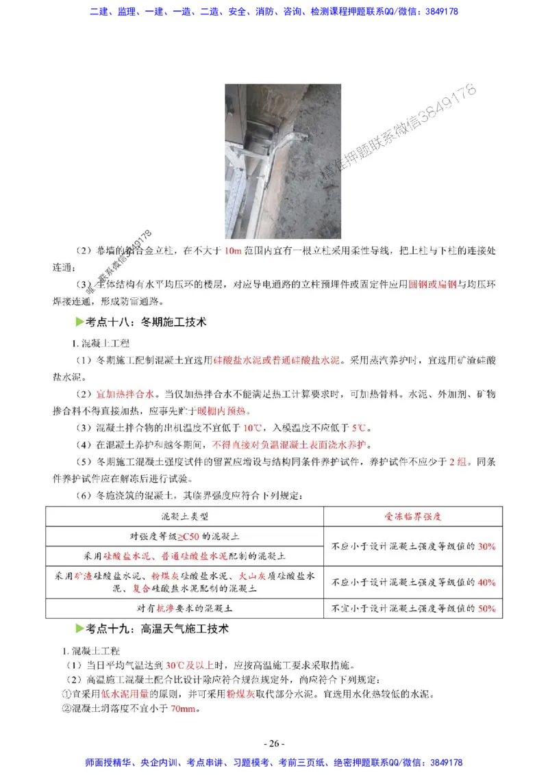 2025年一级建造师《建筑工程管理与实务》猛龙过江系列口袋书_2026年一级建造师_2026年一建建筑_2025年一建建筑SVIP_01-精华文档✿电子教材✿历年真题