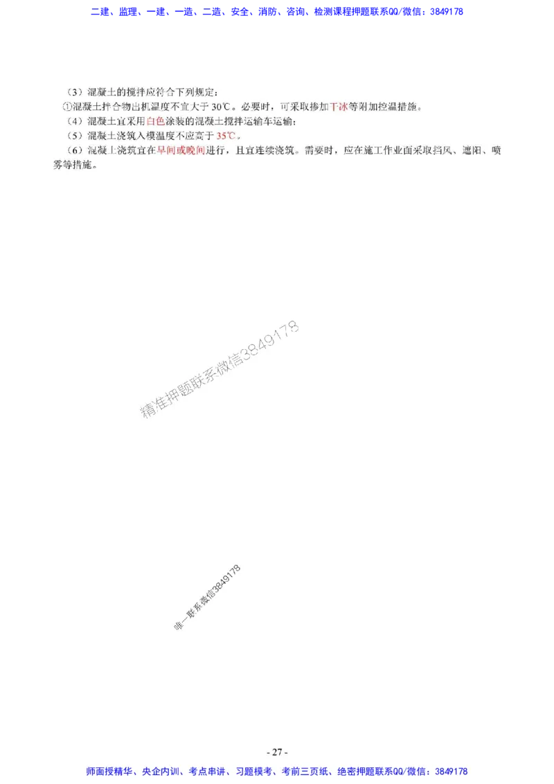 2025年一级建造师《建筑工程管理与实务》猛龙过江系列口袋书_2026年一级建造师_2026年一建建筑_2025年一建建筑SVIP_01-精华文档✿电子教材✿历年真题