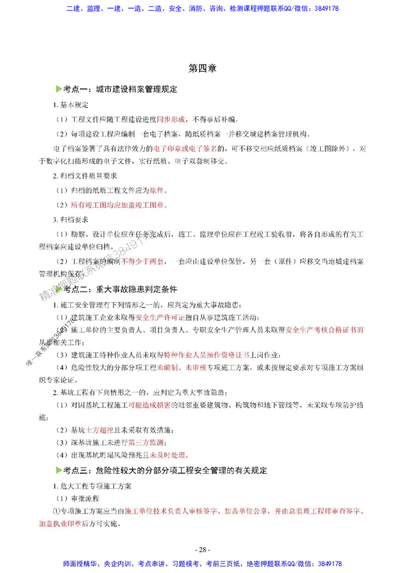2025年一级建造师《建筑工程管理与实务》猛龙过江系列口袋书_2026年一级建造师_2026年一建建筑_2025年一建建筑SVIP_01-精华文档✿电子教材✿历年真题